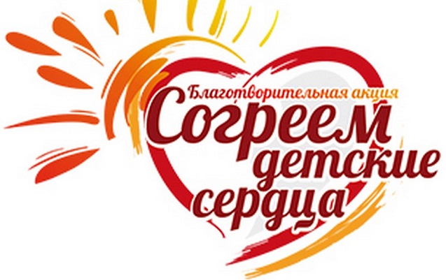 Дети из Павловского Посада примут участие в благотворительной акции «Согреем детские сердца добротой и любовью»